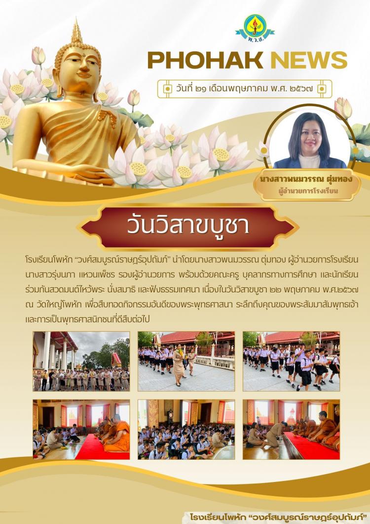 วันวิสาขบูชา ประจำปี 2567