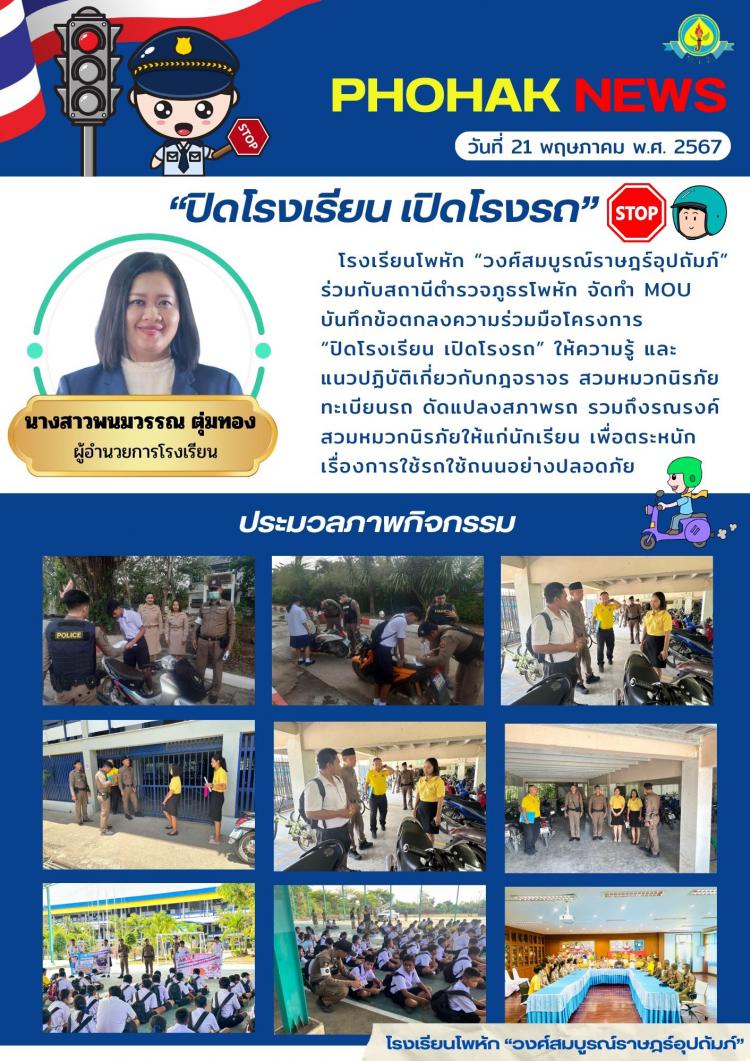 “ปิดโรงเรียน เปิดโรงรถ”