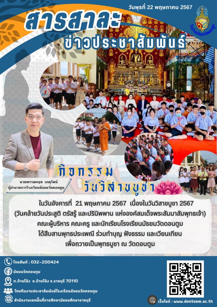 กิจกรรมวันวิสาขบูชา