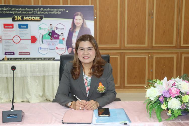 ประชุมเตรียมความพร้อมในการติดตามเพื่อพัฒนาการบริหารและการจัดการศึกษาขั้นพื้นฐาน ของสำนักงานเขตพื้นที่การศึกษา เชิงประจักษ์ ประจำปีงบประมาณ พ.ศ. 2566 ครั้งที่ 1/2566