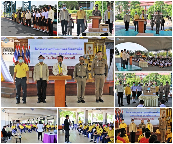 กิจกรรมอบรมนักเรียนตามโครงการตำบลมั่นคง ปลอดภัยยาเสพติด ในสถานศึกษาอำเภอโพธาราม