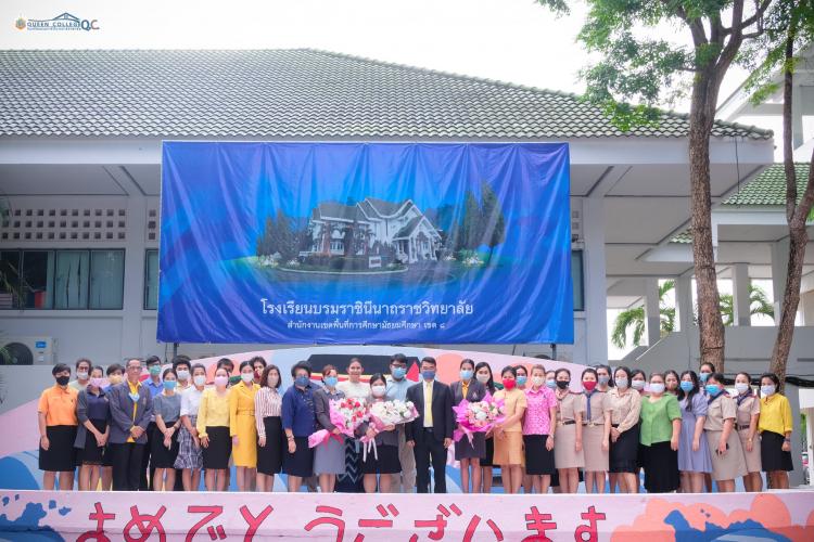 ร่วมแสดงความยินดีกับบุคลากรที่ได้รับการบรรจุแต่งตั้งรับราชการ ณ ต่างโรงเรียน