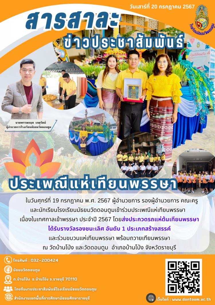 ประเพณีแห่เทียนพรรษา