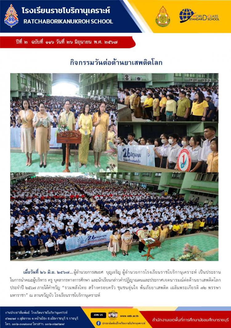 กิจกรรมวันต่อต้านยาเสพติดโลก