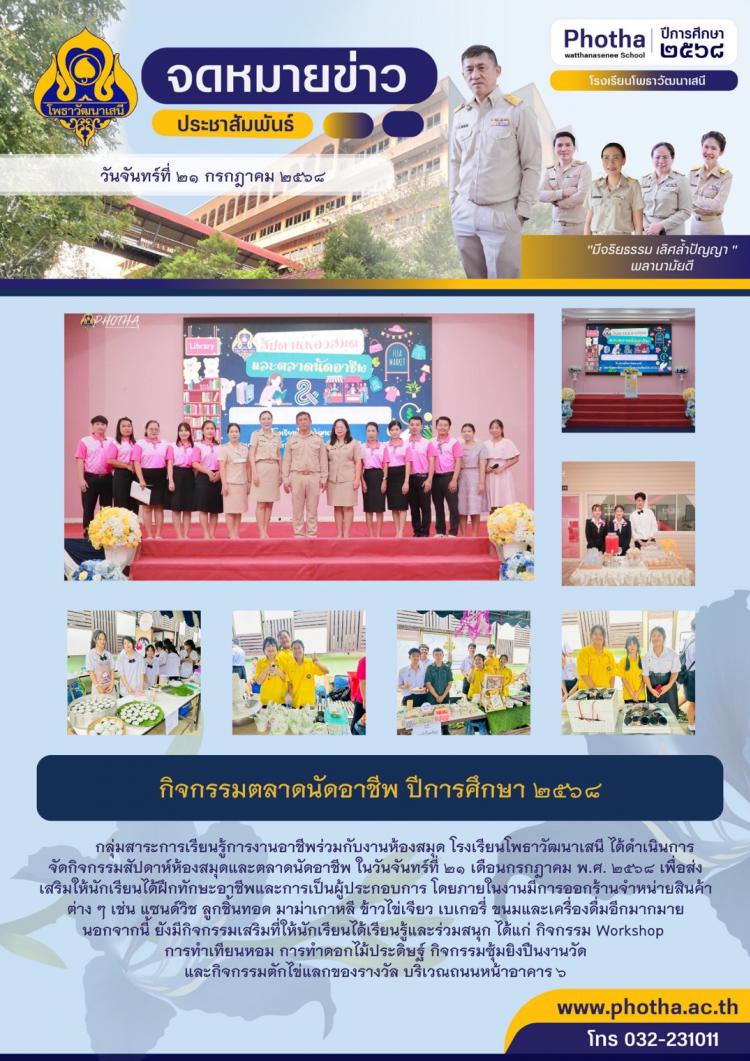 กิจกรรมสัปดาห์ห้องสมุดและตลาดนัดอาชีพ ประจำปีการศึกษา 2568