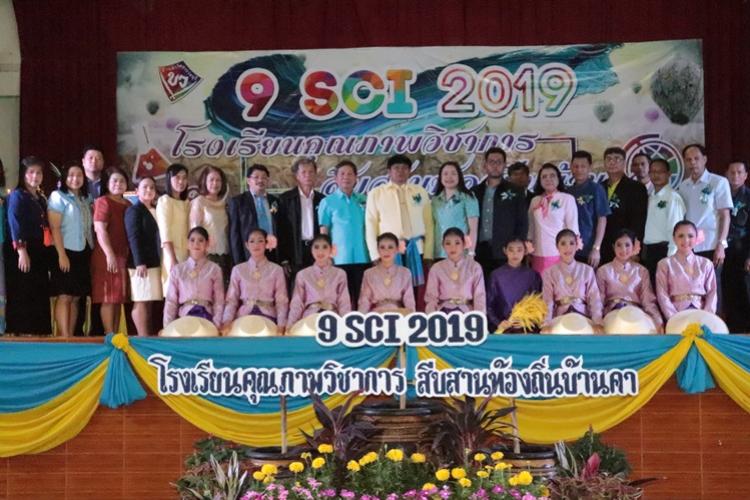 งานมหกรรม 9 Sci 2019 “โรงเรียนคุณภาพวิชาการ  สืบสานท้องถิ่นบ้านคา”