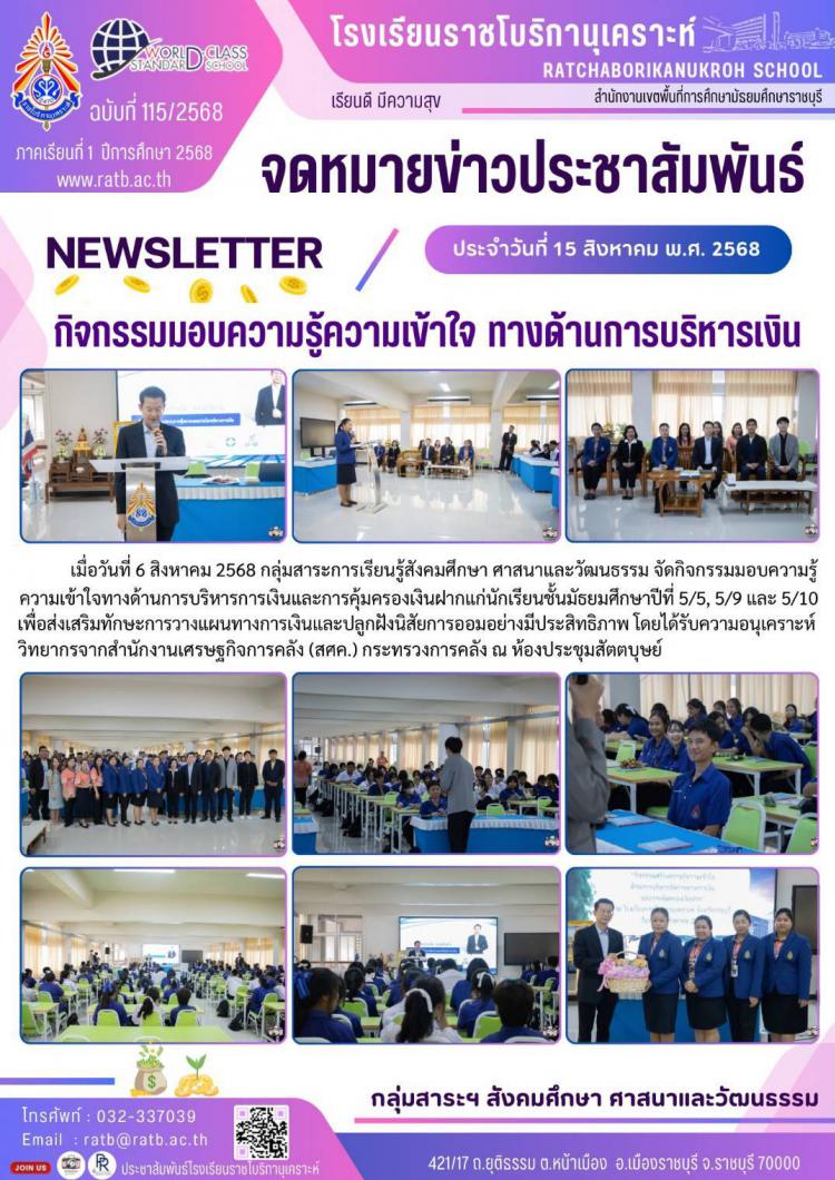 กิจกรรมมอบความรู้ความเข้าใจ ทางด้านการบริหารเงิน
