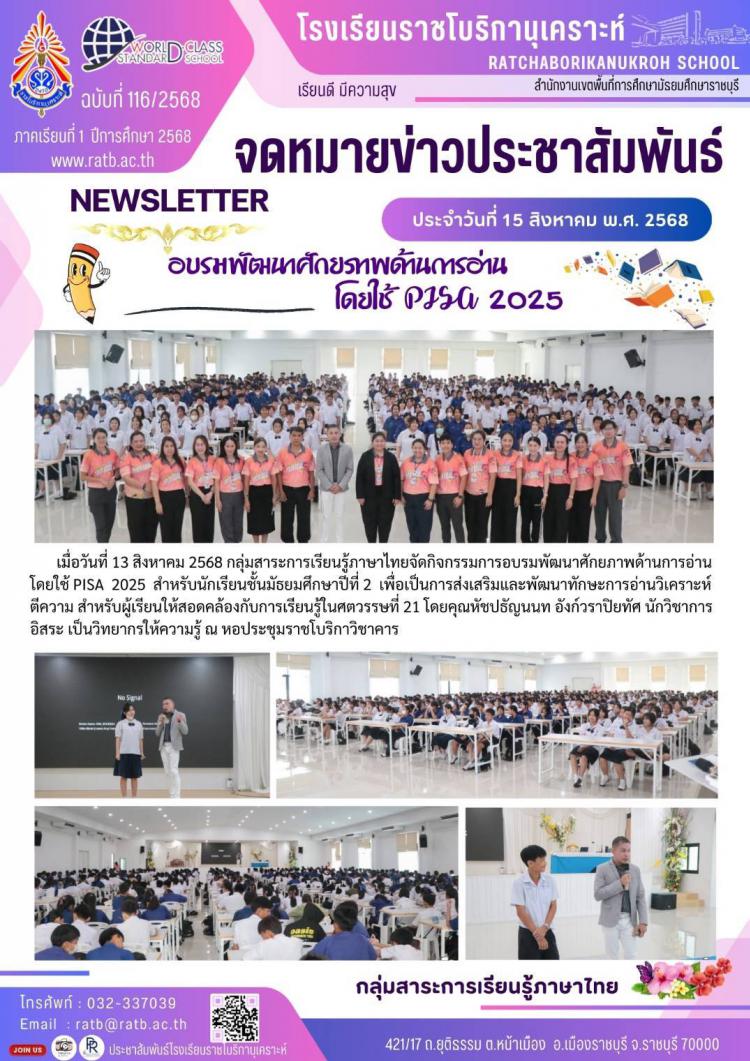 อบรมพัฒนาศักยภาพด้านการอ่านโดยใช้ PISA 2025
