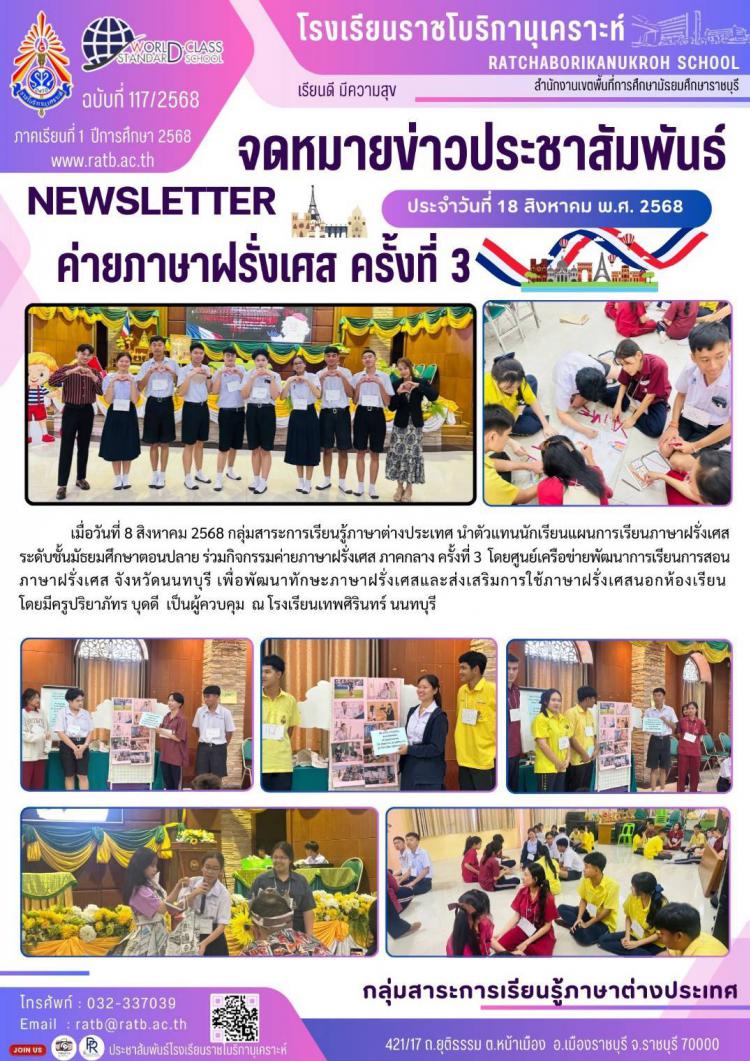 ค่ายภาษาฝรั่งเศส ครั้งที่ 3