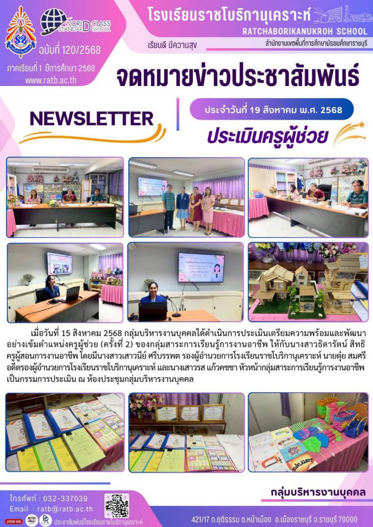 ประเมินครูผู้ช่วย