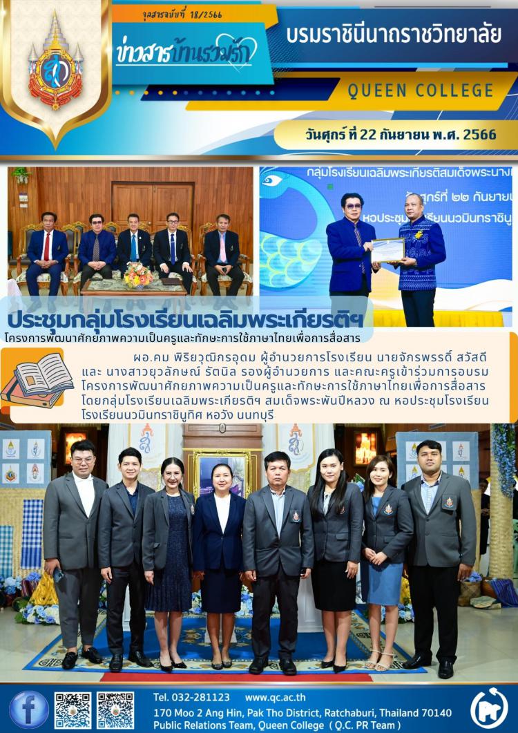 โครงการการพัฒนาศักยภาพความเป็นครูและทักษะการใช้ภาษาไทย