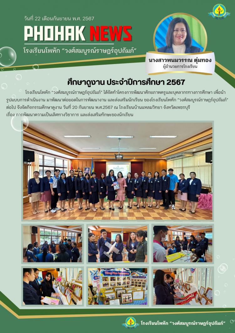 ศึกษาดูงาน ประจำปีการศึกษา 2567