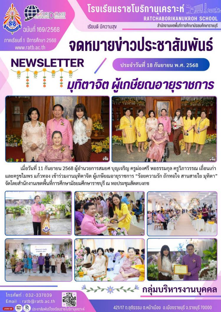 มุทิตาจิต ผู้เกษียญอายุราชการ