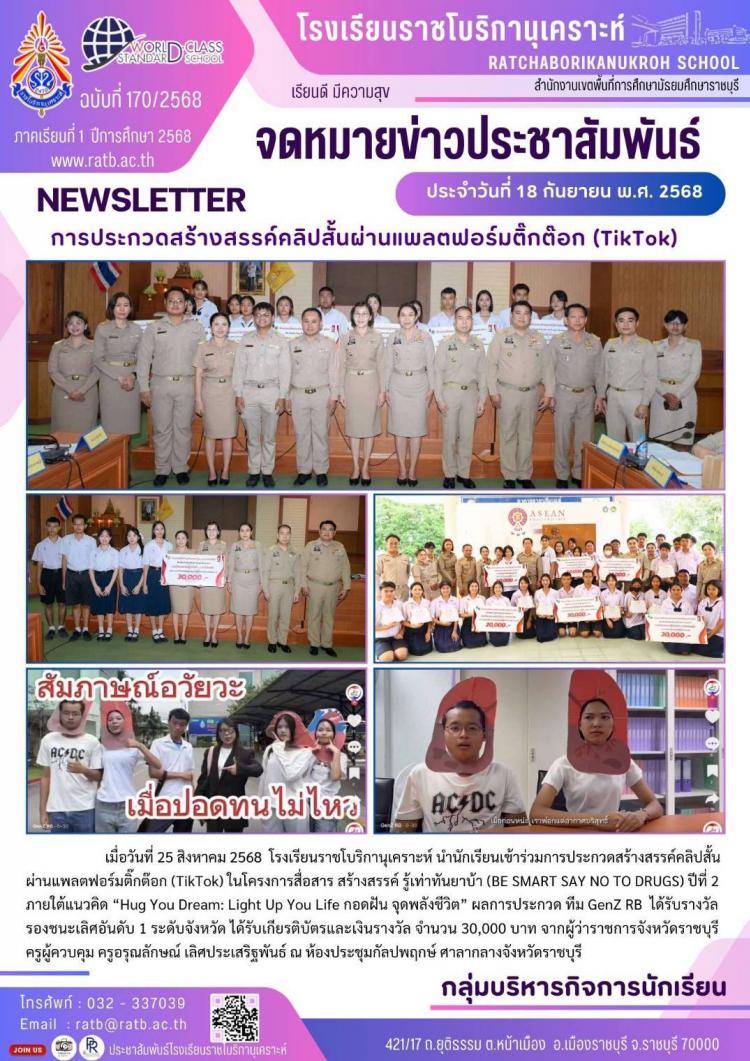 การประกวดสร้างสรรค์คลิปสั้นผ่านแพลตฟอร์มติ๊กต๊อก (TikTok)
