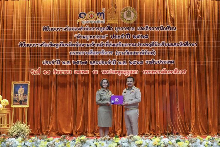 สพม.ราชบุรี เข้าร่วมพิธีเพื่อรับมอบรางวัลเชิดชูเกียรติพนักงานเจ้าหน้าที่ส่งเสริมความประพฤตินักเรียนและ นักศึกษา กระทรวงศึกษาธิการ (รางวัลเสมาพิทักษ์) ประจำปี พ.ศ. 2568 ระดับประเทศ 