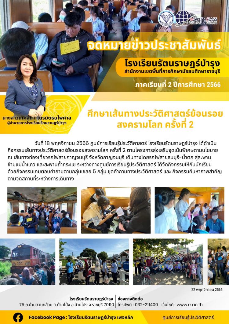 14 ศึกษาเส้นทางประวัติศาสตร์ย้อนรอยสงครามโลก ครั้งที่ 2