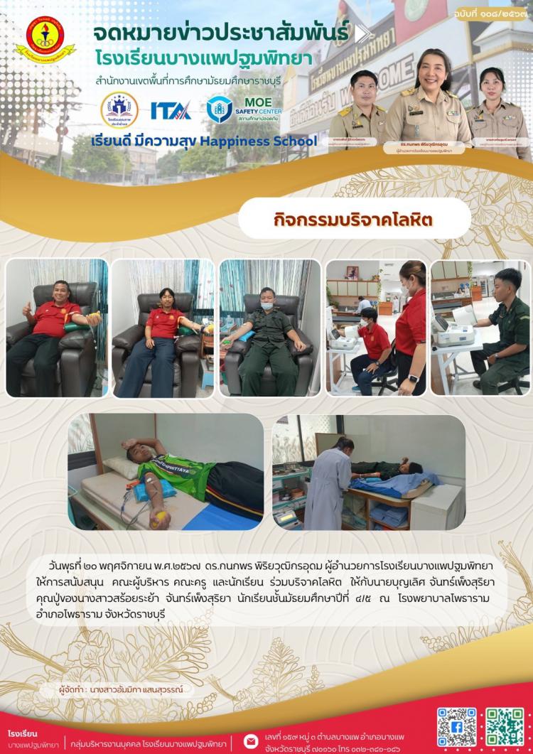 กิจกรรมบริจาคเลือด
