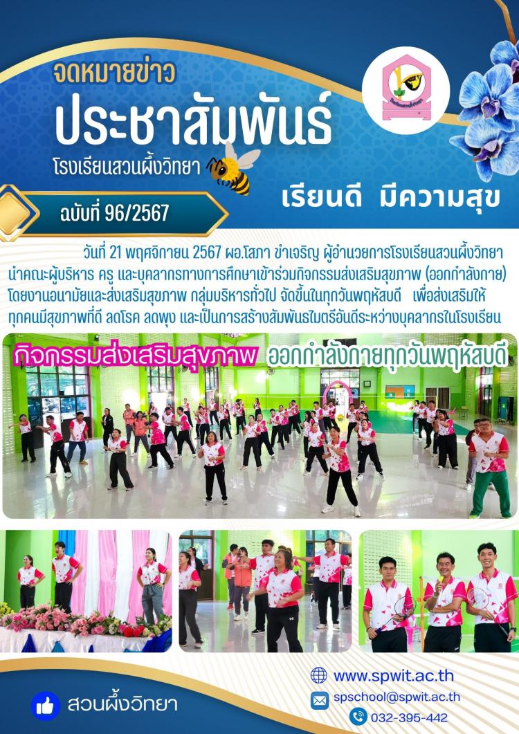 กิจกรรมส่งเสริมสุขภาพ (ออกกำลังกาย)