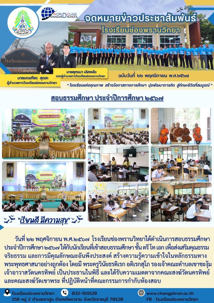 สอบธรรมศึกษา ประจำปีการศึกษา 2567