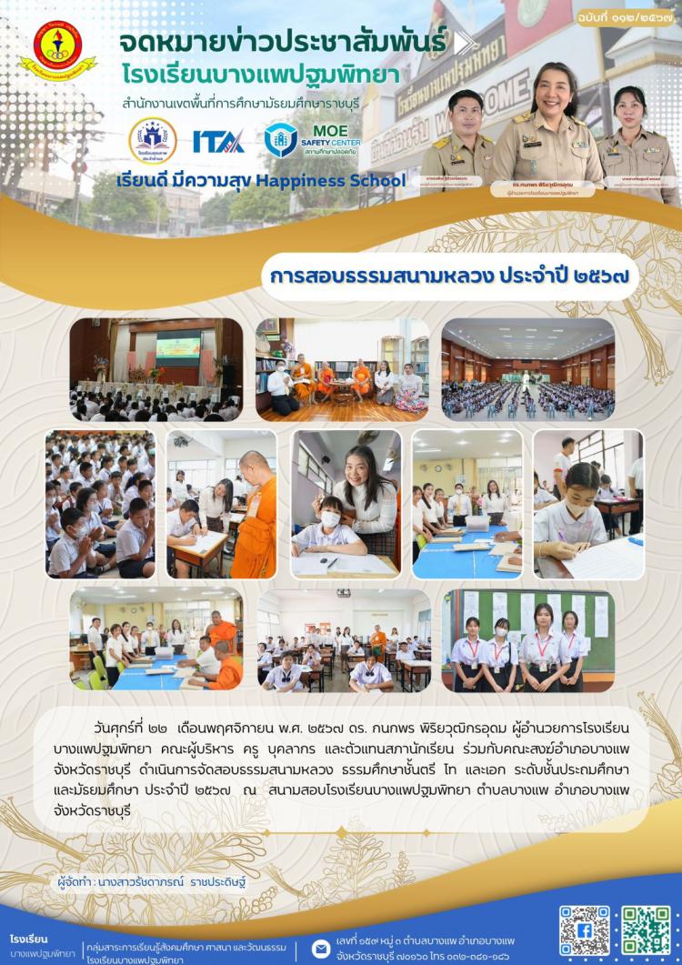 การสอบธรรมสนามหลวง ประจำปี ๒๕๖๗