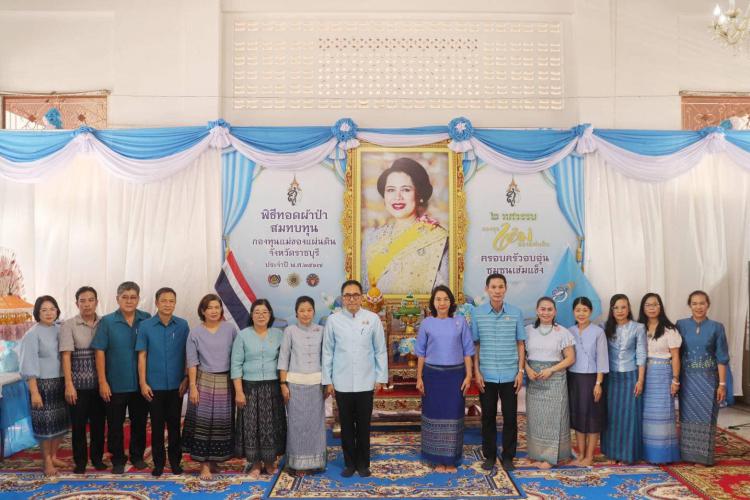 ร่วมงานทอดผ้าป่าสมทบกองทุนแม่ของแผ่นดินจังหวัดราชบุรี เนื่องในวันสถาปนากองทุนแม่ของแผ่นดิน 