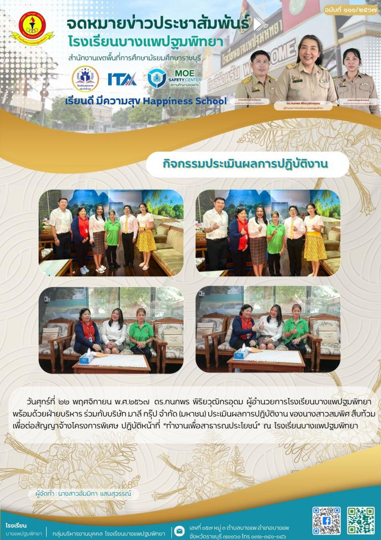 ประเมินผลการปฏิบัติงาน