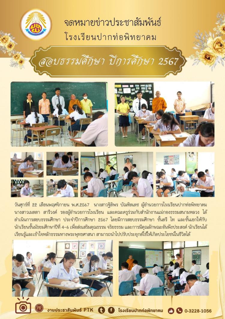สอบธรรมศึกษา ปีการศึกษา 2567