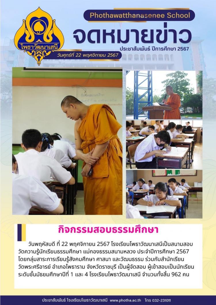 จัดสอบวัดความรู้นักเรียนธรรมศึกษา