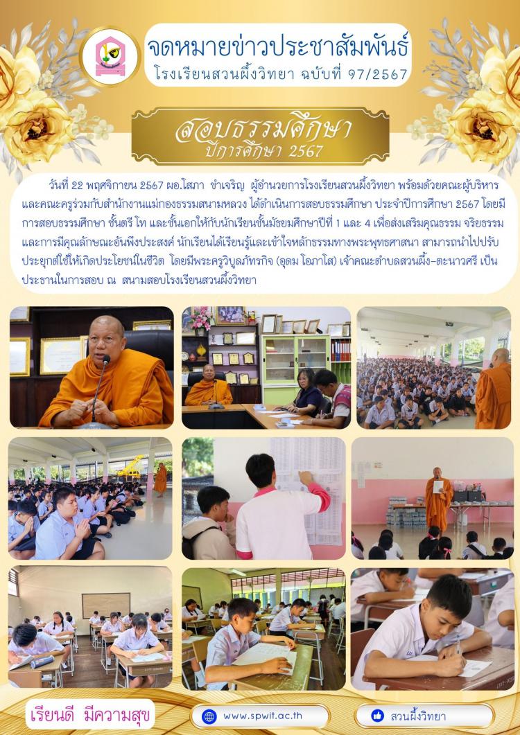 สอบธรรมศึกษา ปีการศึกษา 2567