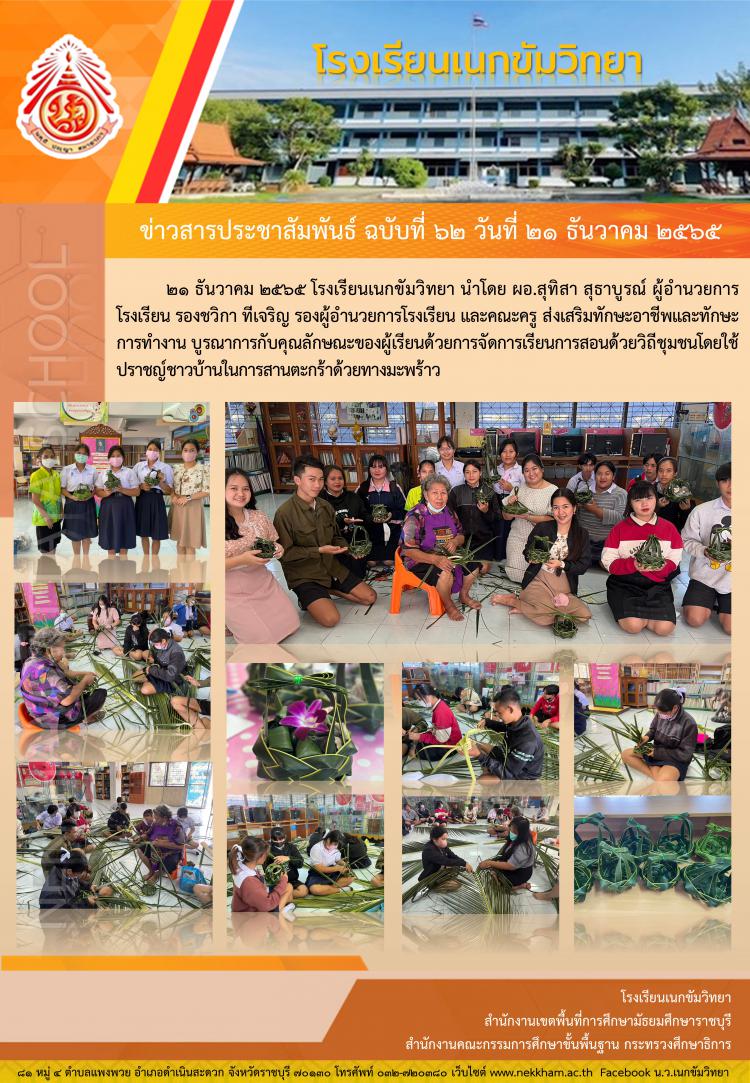 การส่งเสริมทักษะอาชีพและทักษะการทำงานให้กับนักเรียน