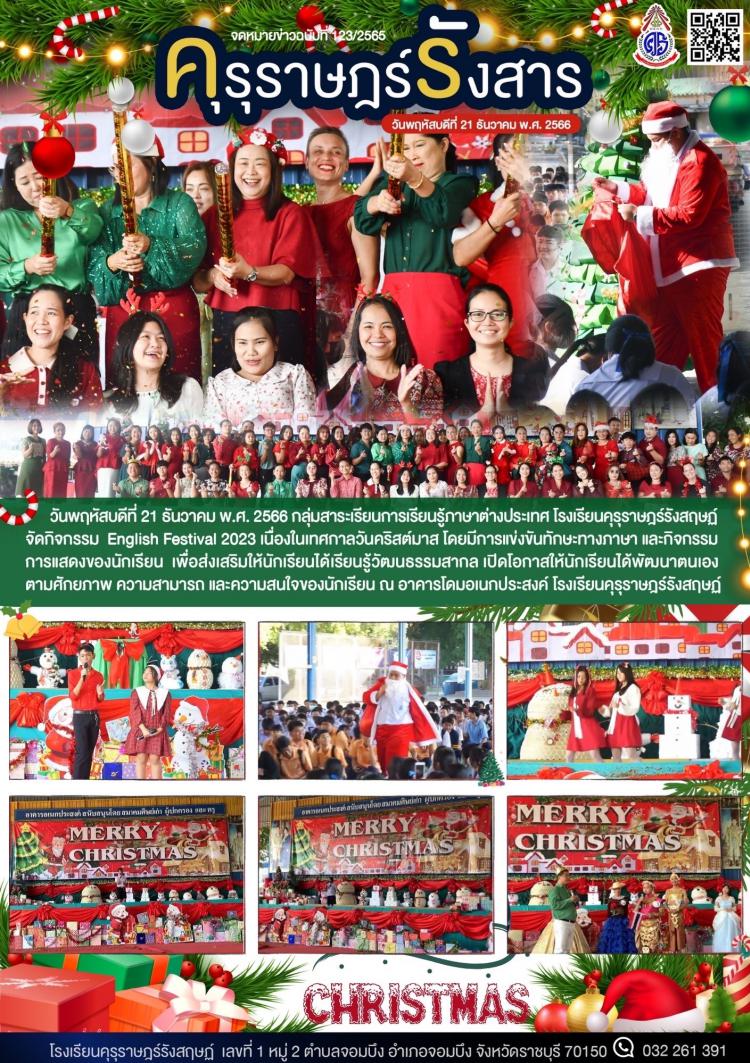 กิจกรรม English festival 2023