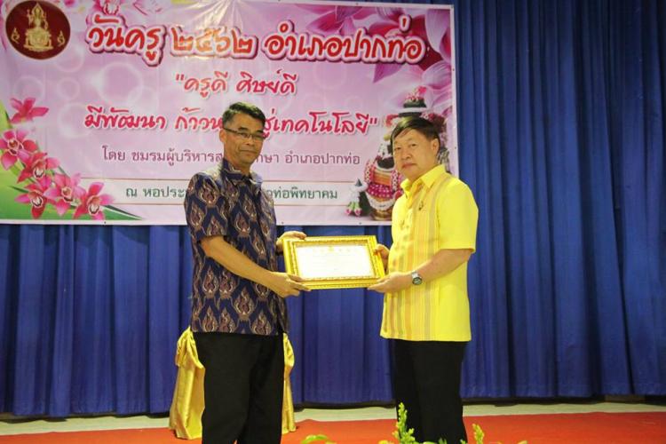 คณะครูโรงเรียนบรมราชินีนาถราชวิทยาลัยเข้ารับรางวัลเกียรติยศเนื่องในวันครูแห่งชาติ พุทธศักราช 2562