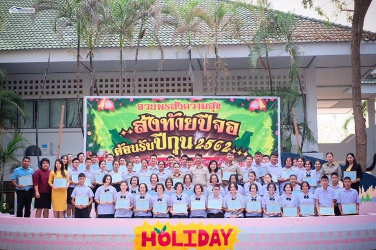 พิธีมอบเกียรติบัตรแก่คุณครูผู้ผึกซ้อม และนักเรียน การแข่งขันมหกรรมความสามารถทางศิลปหัตถกรรม วิชาการ และเทคโนโลยีของนักเรียน ปีการศึกษา 2561  ระดับชาติ (ภูมิภาค: ภาคกลางและภาคตะวันตก)