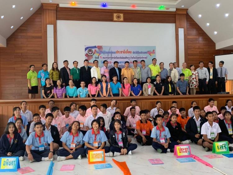 โครงการผู้นำอาสาพัฒนาประชาธิปไตย