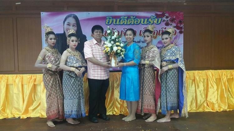 ยินดีต้อนรับผู้อำนวยการโรงเรียนโพหัก(วงศ์สมบูรณ์ราษฎร์อุปถัมภ์) ดร.ขวัญจิรา เจ็กภูเขียว