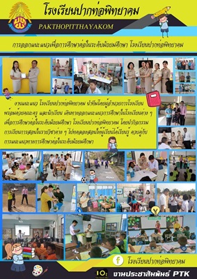 แนะแนวการศึกษาต่อในระดับมัธยมศึกษา  ปีการศึกษา2563