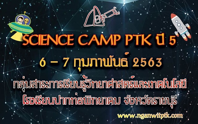 ค่ายวิทย์ PTK ปี 5