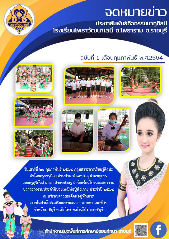 งานบวงสรวงงานประจำปีประเพณีพ่อปู่หัวเกาะ ประจำปี 2564 ณ บริเวณศาลสมเด็จพ่อปู่หัวเกาะ ภายในสำนักส่งเสริมและพัฒนาการเกษตร เขตที่ 2 จังหวัดราชบุรี ต.เบิกไพร อ.บ้านโป่ง จ.ราชบุรี
