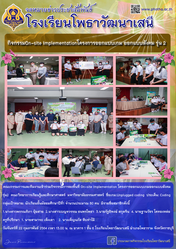 กิจกรรมOn-site Implementationโครงการออกแบบเกม ออกแบบสังคม รุ่น 2