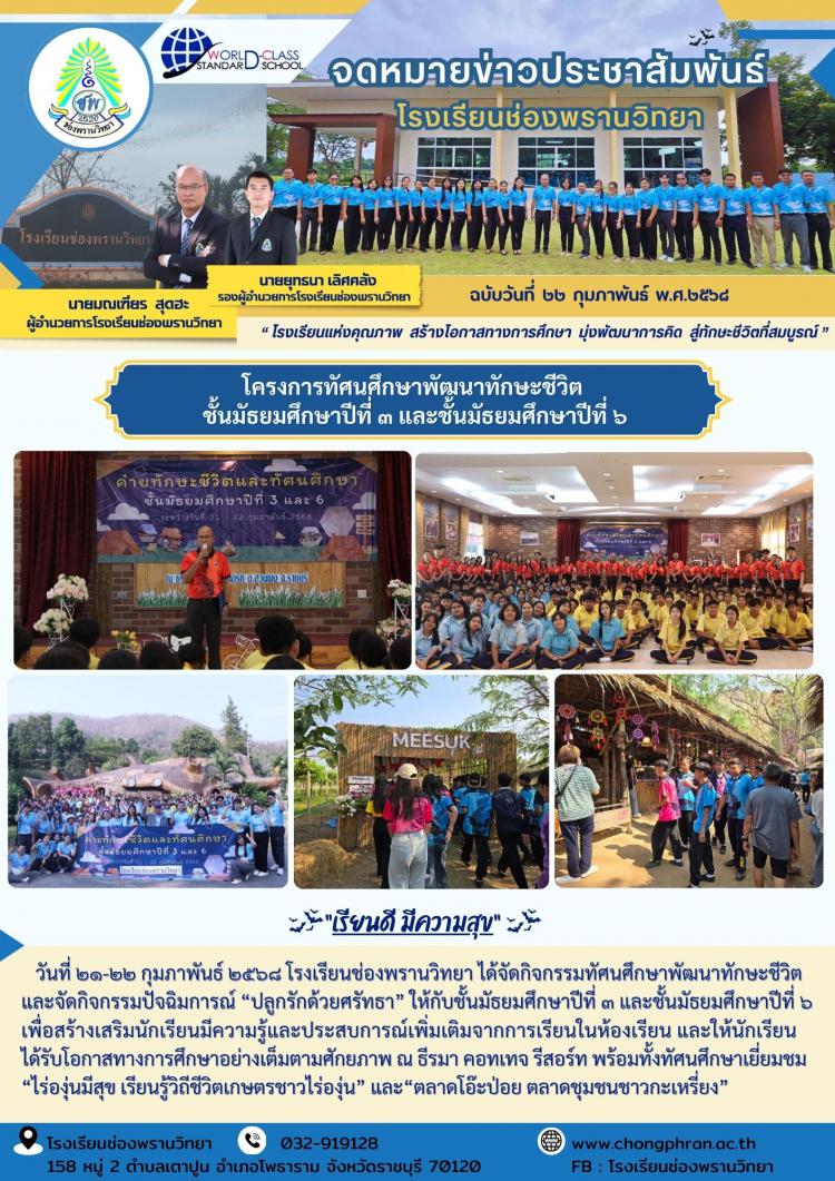 โครงการทัศนศึกษาพัฒนาทักษะชีวิต
