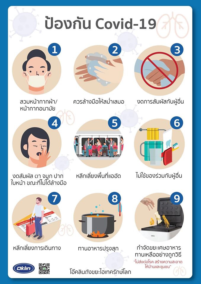 9 วิธีง่ายๆ ป้องกัน  COVID19