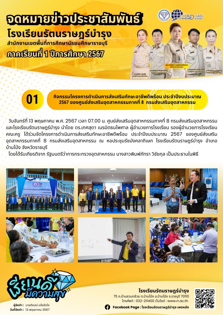 01 กิจกรรมโครงการดำเนินการส่งเสริมทักษะอาชีพดีพร้อม ประจำปีงบประมาณ 2567 ขอศูนย์ส่งเสริมอุตสาหกรรมภาคที่ 8 กรมส่งเสริมอุตสาหกรรม