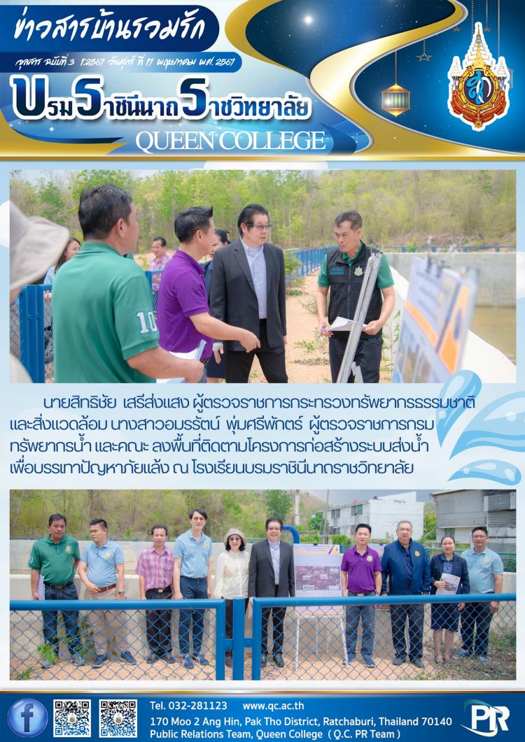 รับการตรวจเยี่ยมจากกระทรวงทรัพยากรธรรมชาติและสิ่งแวดล้อม