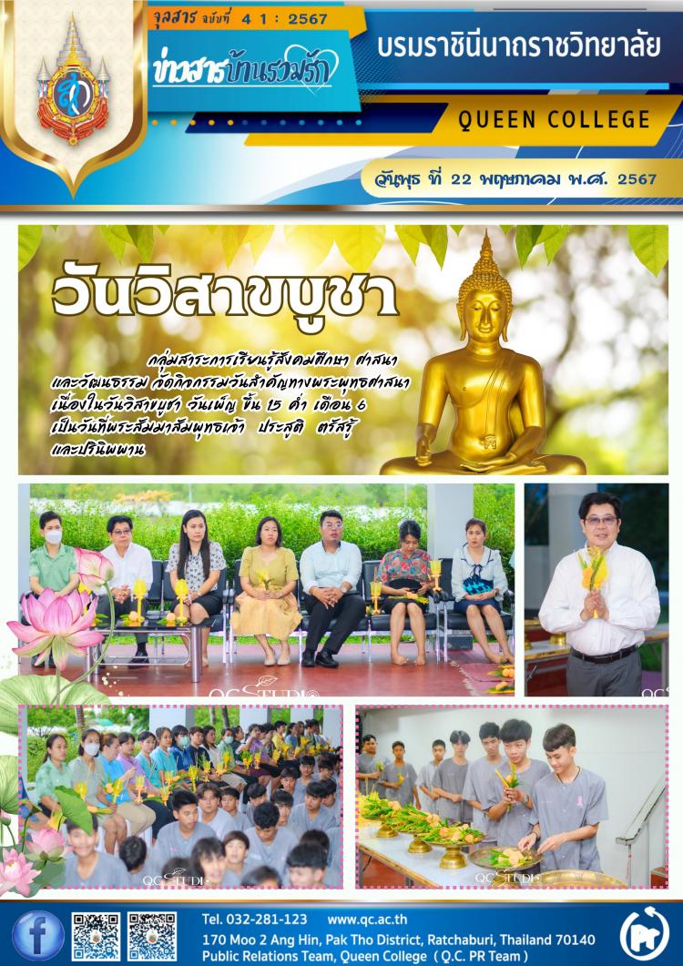 วันวิสาขบูชา ปี 2567
