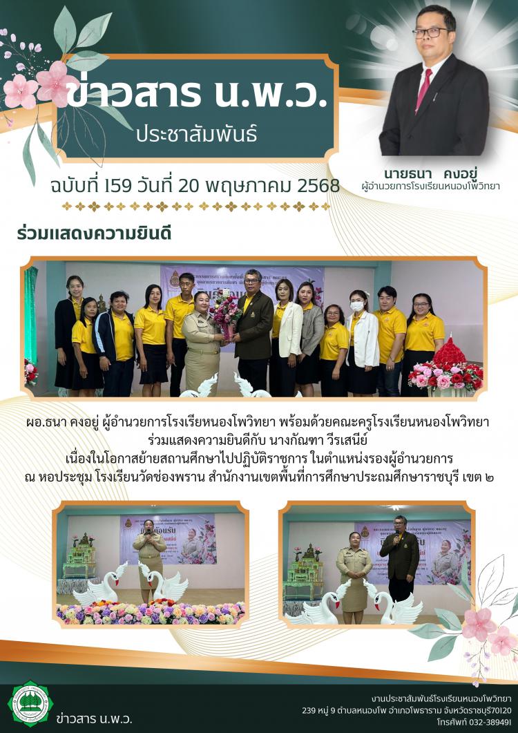 ร่วมแสดงความยินดีกับ นางกัณฑา วีรเสนีย์