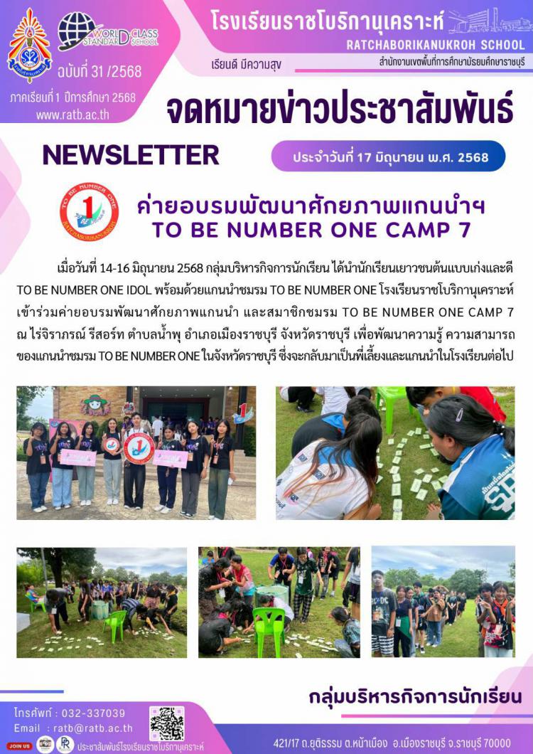 ค่ายอบรมพัฒนาศักยภาพแกนนำฯ TO BE NUMBER ONE CAMP 7