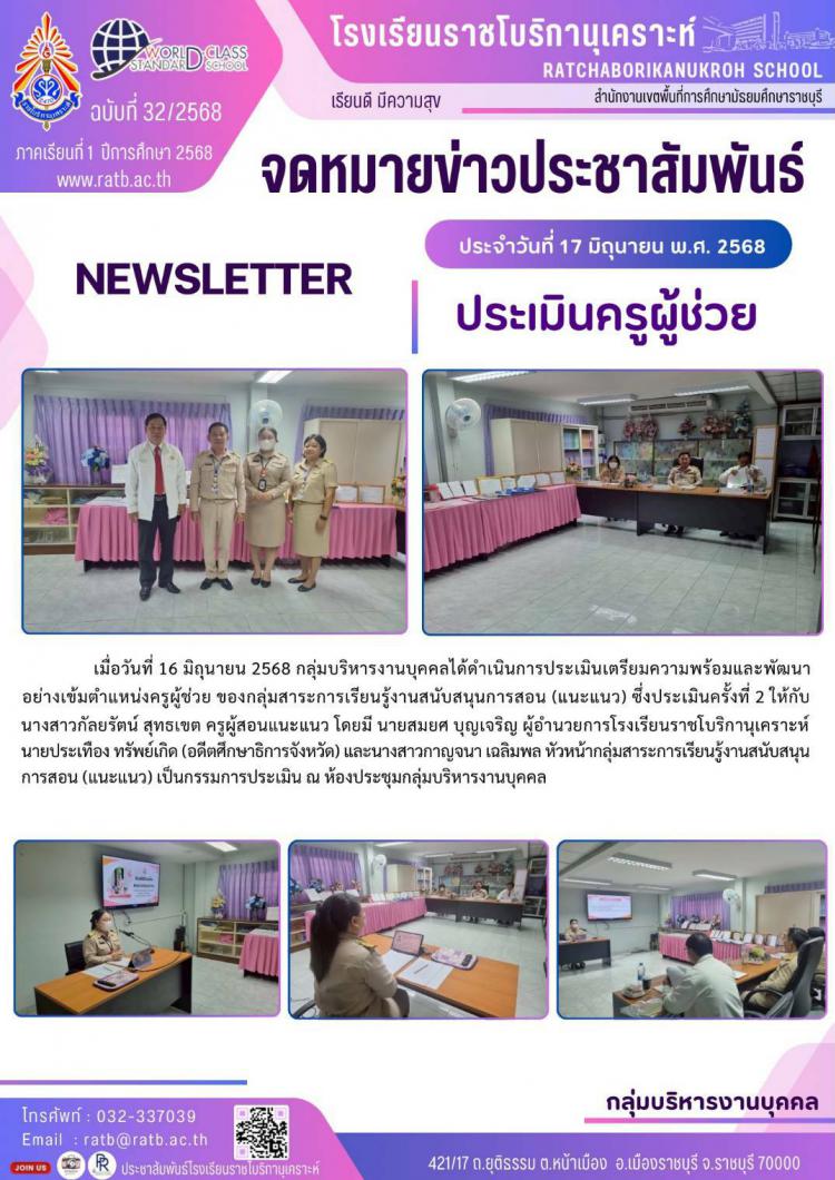 ประเมินครูผู้ช่วย