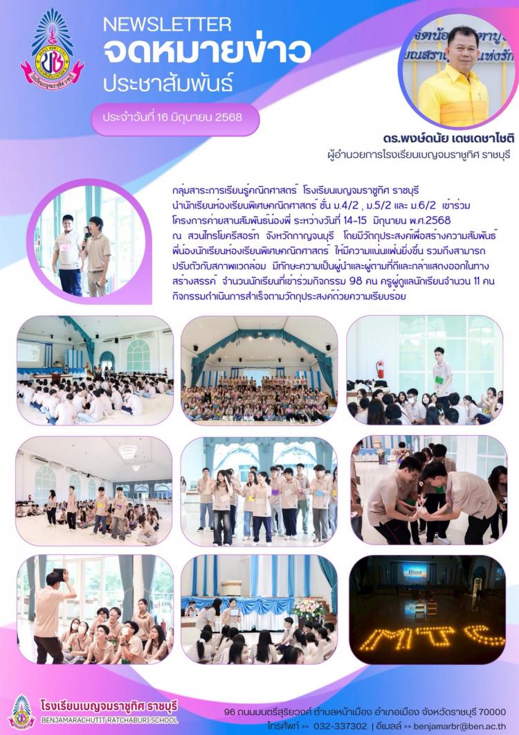 ค่ายสานสัมพันธ์น้องพี่ห้องเรียนพิเศษคณิตศาสตร์