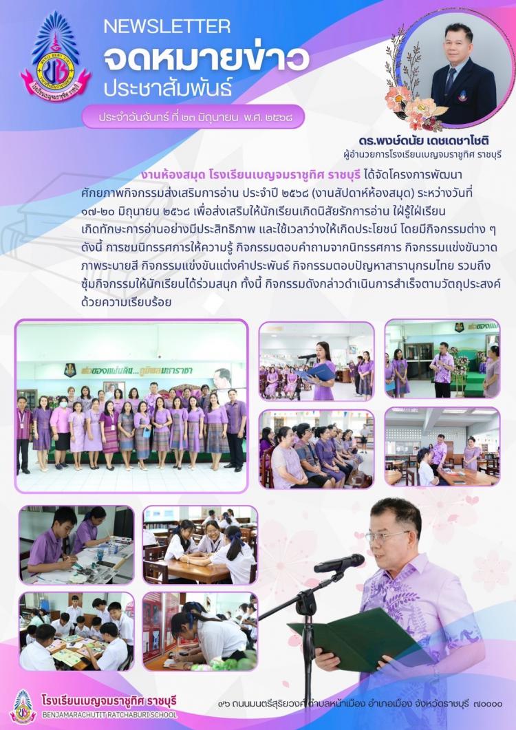 โครงการพัฒนาศักยภาพกิจกรรมส่งเสริมการอ่าน ประจำปี ๒๕๖๘ (งานสัปดาห์ห้องสมุด)