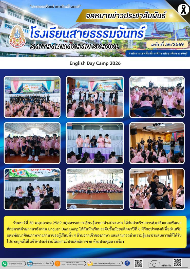 English Day Camp 2026